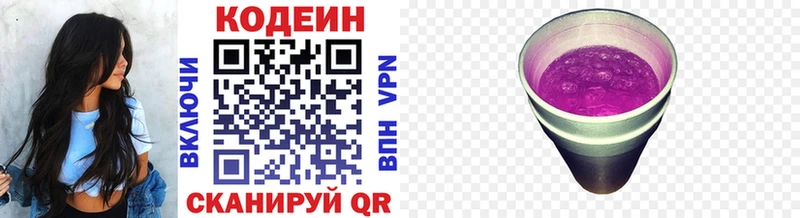 Кодеиновый сироп Lean Purple Drank это клад Киржач